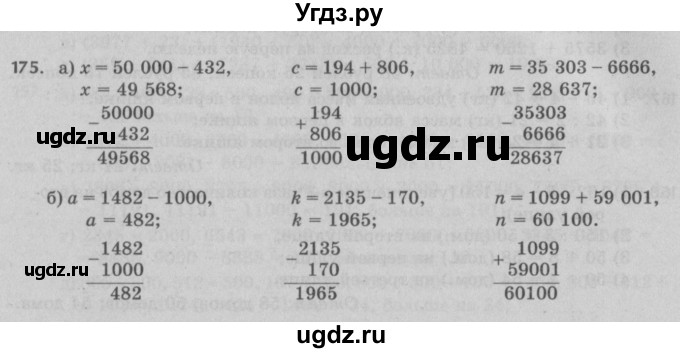 ГДЗ (Решебник №2 к учебнику 2017) по математике 5 класс Герасимов В.Д. / глава 1. упражнение / 175