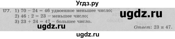 ГДЗ (Решебник №2 к учебнику 2017) по математике 5 класс Герасимов В.Д. / глава 1. упражнение / 177