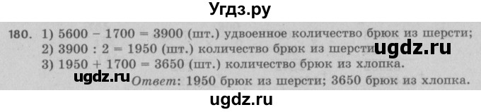 ГДЗ (Решебник №2 к учебнику 2017) по математике 5 класс Герасимов В.Д. / глава 1. упражнение / 180