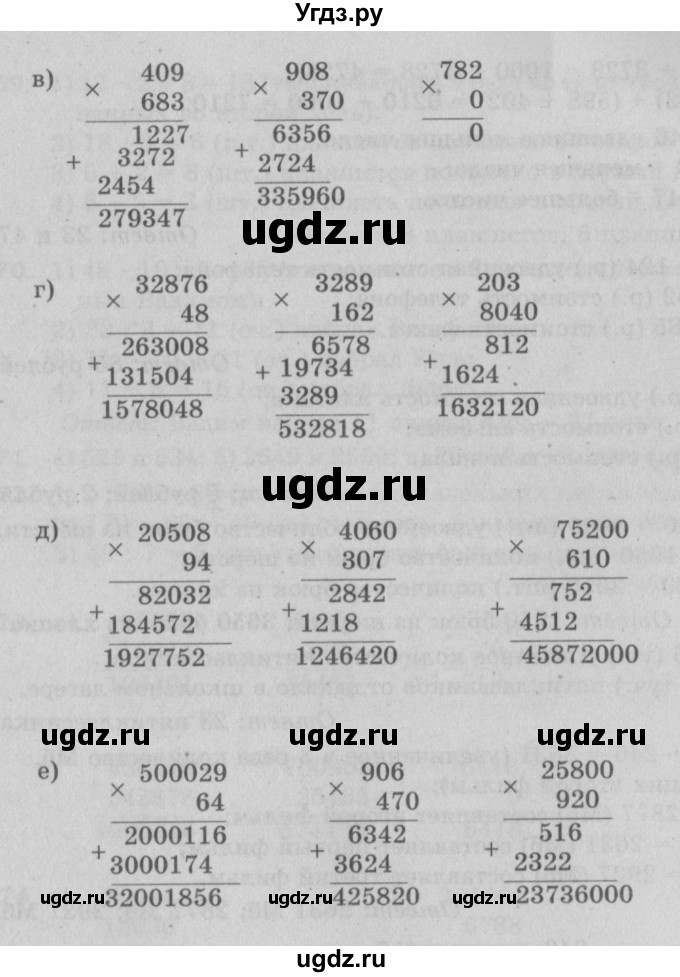 ГДЗ (Решебник №2 к учебнику 2017) по математике 5 класс Герасимов В.Д. / глава 1. упражнение / 183(продолжение 2)