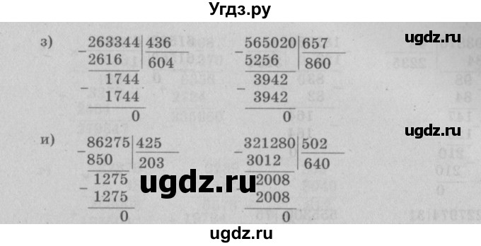 ГДЗ (Решебник №2 к учебнику 2017) по математике 5 класс Герасимов В.Д. / глава 1. упражнение / 184(продолжение 3)