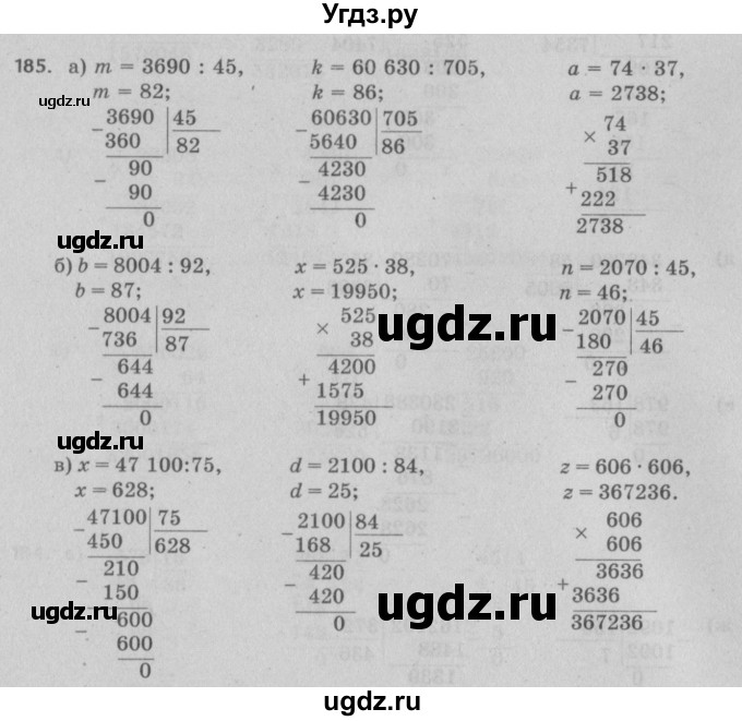 ГДЗ (Решебник №2 к учебнику 2017) по математике 5 класс Герасимов В.Д. / глава 1. упражнение / 185