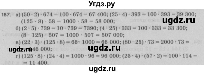 ГДЗ (Решебник №2 к учебнику 2017) по математике 5 класс Герасимов В.Д. / глава 1. упражнение / 187