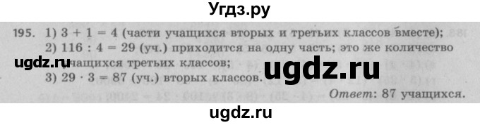 ГДЗ (Решебник №2 к учебнику 2017) по математике 5 класс Герасимов В.Д. / глава 1. упражнение / 195