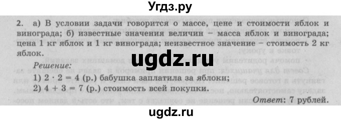 ГДЗ (Решебник №2 к учебнику 2017) по математике 5 класс Герасимов В.Д. / глава 1. упражнение / 2