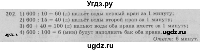 ГДЗ (Решебник №2 к учебнику 2017) по математике 5 класс Герасимов В.Д. / глава 1. упражнение / 202