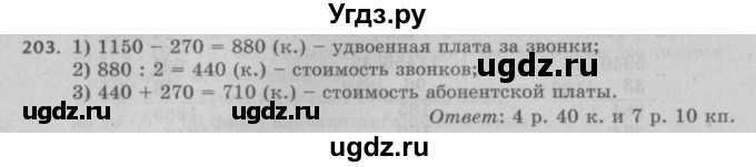 ГДЗ (Решебник №2 к учебнику 2017) по математике 5 класс Герасимов В.Д. / глава 1. упражнение / 203