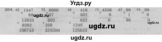 ГДЗ (Решебник №2 к учебнику 2017) по математике 5 класс Герасимов В.Д. / глава 1. упражнение / 204