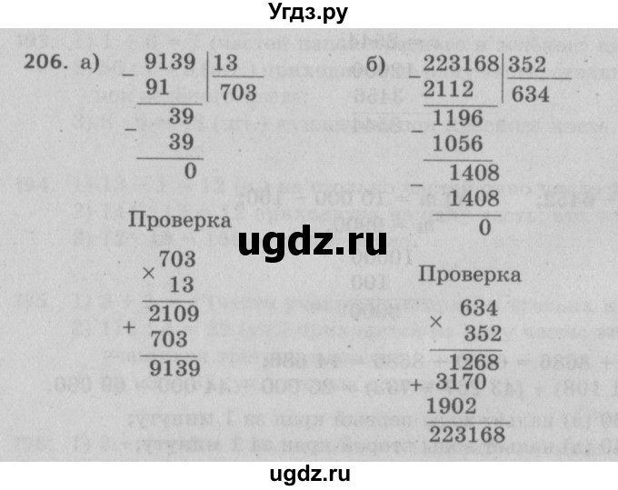 ГДЗ (Решебник №2 к учебнику 2017) по математике 5 класс Герасимов В.Д. / глава 1. упражнение / 206