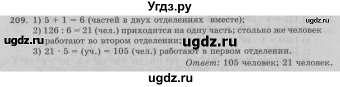 ГДЗ (Решебник №2 к учебнику 2017) по математике 5 класс Герасимов В.Д. / глава 1. упражнение / 209