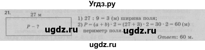 ГДЗ (Решебник №2 к учебнику 2017) по математике 5 класс Герасимов В.Д. / глава 1. упражнение / 21