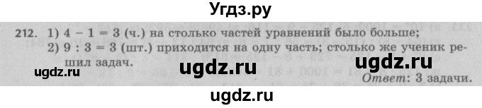 ГДЗ (Решебник №2 к учебнику 2017) по математике 5 класс Герасимов В.Д. / глава 1. упражнение / 212