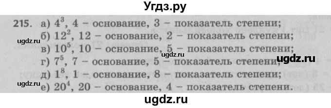 ГДЗ (Решебник №2 к учебнику 2017) по математике 5 класс Герасимов В.Д. / глава 1. упражнение / 215