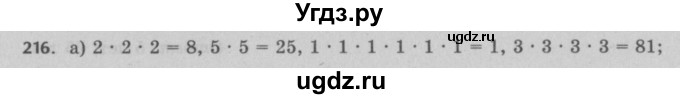 ГДЗ (Решебник №2 к учебнику 2017) по математике 5 класс Герасимов В.Д. / глава 1. упражнение / 216