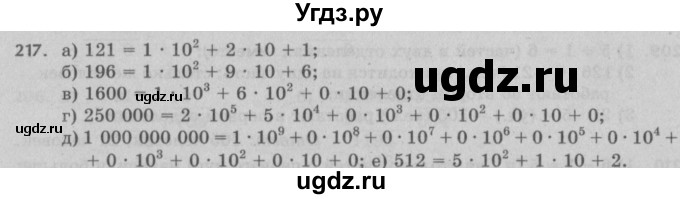 ГДЗ (Решебник №2 к учебнику 2017) по математике 5 класс Герасимов В.Д. / глава 1. упражнение / 217