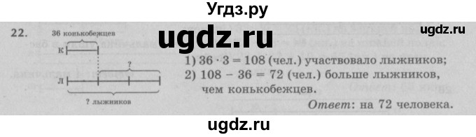 ГДЗ (Решебник №2 к учебнику 2017) по математике 5 класс Герасимов В.Д. / глава 1. упражнение / 22