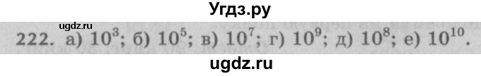 ГДЗ (Решебник №2 к учебнику 2017) по математике 5 класс Герасимов В.Д. / глава 1. упражнение / 222