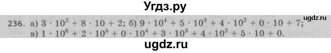 ГДЗ (Решебник №2 к учебнику 2017) по математике 5 класс Герасимов В.Д. / глава 1. упражнение / 236