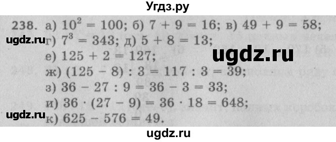 ГДЗ (Решебник №2 к учебнику 2017) по математике 5 класс Герасимов В.Д. / глава 1. упражнение / 238