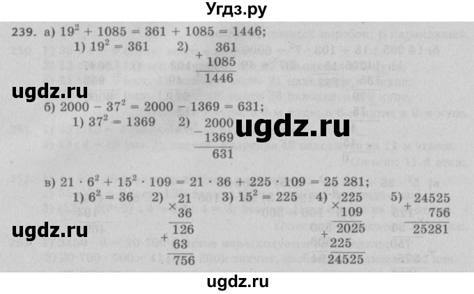 ГДЗ (Решебник №2 к учебнику 2017) по математике 5 класс Герасимов В.Д. / глава 1. упражнение / 239