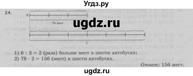 ГДЗ (Решебник №2 к учебнику 2017) по математике 5 класс Герасимов В.Д. / глава 1. упражнение / 24