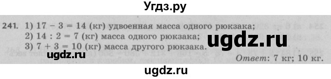 ГДЗ (Решебник №2 к учебнику 2017) по математике 5 класс Герасимов В.Д. / глава 1. упражнение / 241