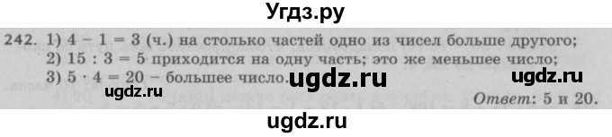 ГДЗ (Решебник №2 к учебнику 2017) по математике 5 класс Герасимов В.Д. / глава 1. упражнение / 242