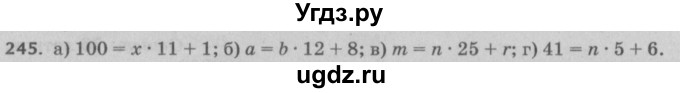 ГДЗ (Решебник №2 к учебнику 2017) по математике 5 класс Герасимов В.Д. / глава 1. упражнение / 245