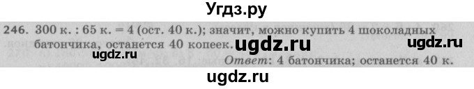 ГДЗ (Решебник №2 к учебнику 2017) по математике 5 класс Герасимов В.Д. / глава 1. упражнение / 246