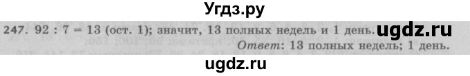 ГДЗ (Решебник №2 к учебнику 2017) по математике 5 класс Герасимов В.Д. / глава 1. упражнение / 247