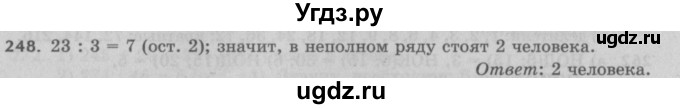 ГДЗ (Решебник №2 к учебнику 2017) по математике 5 класс Герасимов В.Д. / глава 1. упражнение / 248