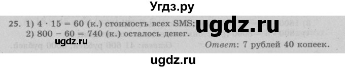 ГДЗ (Решебник №2 к учебнику 2017) по математике 5 класс Герасимов В.Д. / глава 1. упражнение / 25