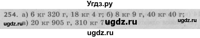 ГДЗ (Решебник №2 к учебнику 2017) по математике 5 класс Герасимов В.Д. / глава 1. упражнение / 254