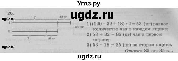 ГДЗ (Решебник №2 к учебнику 2017) по математике 5 класс Герасимов В.Д. / глава 1. упражнение / 26