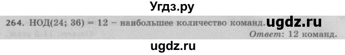 ГДЗ (Решебник №2 к учебнику 2017) по математике 5 класс Герасимов В.Д. / глава 1. упражнение / 264