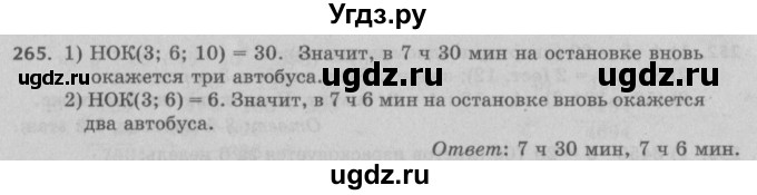 ГДЗ (Решебник №2 к учебнику 2017) по математике 5 класс Герасимов В.Д. / глава 1. упражнение / 265