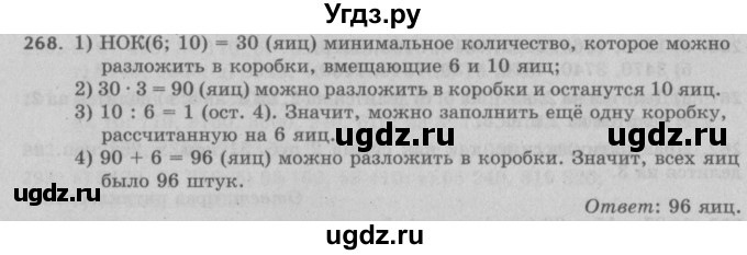 ГДЗ (Решебник №2 к учебнику 2017) по математике 5 класс Герасимов В.Д. / глава 1. упражнение / 268