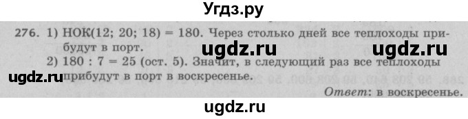 ГДЗ (Решебник №2 к учебнику 2017) по математике 5 класс Герасимов В.Д. / глава 1. упражнение / 276