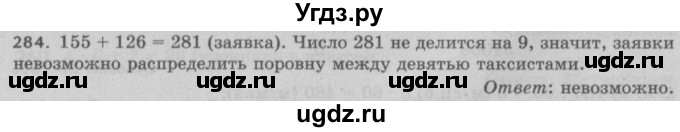 ГДЗ (Решебник №2 к учебнику 2017) по математике 5 класс Герасимов В.Д. / глава 1. упражнение / 284