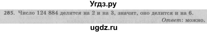 ГДЗ (Решебник №2 к учебнику 2017) по математике 5 класс Герасимов В.Д. / глава 1. упражнение / 285