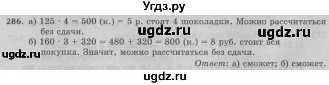 ГДЗ (Решебник №2 к учебнику 2017) по математике 5 класс Герасимов В.Д. / глава 1. упражнение / 286