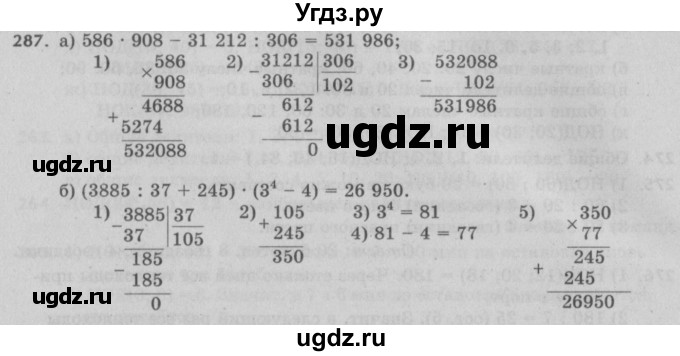 ГДЗ (Решебник №2 к учебнику 2017) по математике 5 класс Герасимов В.Д. / глава 1. упражнение / 287