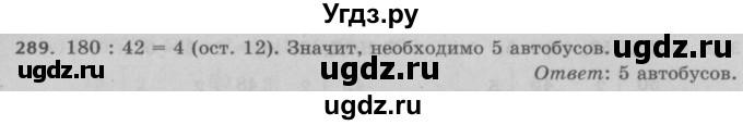 ГДЗ (Решебник №2 к учебнику 2017) по математике 5 класс Герасимов В.Д. / глава 1. упражнение / 289