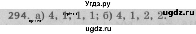 ГДЗ (Решебник №2 к учебнику 2017) по математике 5 класс Герасимов В.Д. / глава 1. упражнение / 294