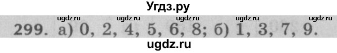 ГДЗ (Решебник №2 к учебнику 2017) по математике 5 класс Герасимов В.Д. / глава 1. упражнение / 299