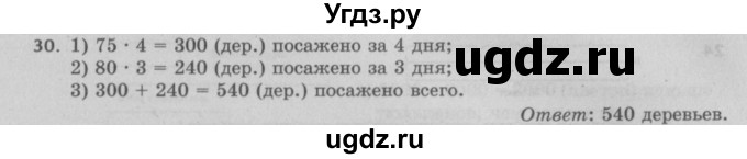 ГДЗ (Решебник №2 к учебнику 2017) по математике 5 класс Герасимов В.Д. / глава 1. упражнение / 30