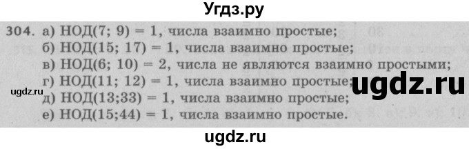 ГДЗ (Решебник №2 к учебнику 2017) по математике 5 класс Герасимов В.Д. / глава 1. упражнение / 304