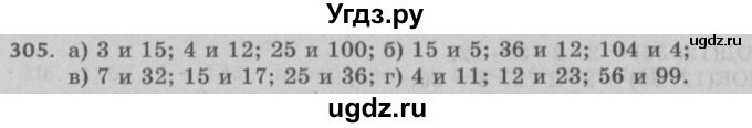 ГДЗ (Решебник №2 к учебнику 2017) по математике 5 класс Герасимов В.Д. / глава 1. упражнение / 305