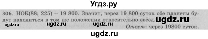 ГДЗ (Решебник №2 к учебнику 2017) по математике 5 класс Герасимов В.Д. / глава 1. упражнение / 306