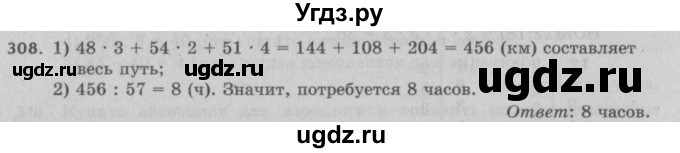 ГДЗ (Решебник №2 к учебнику 2017) по математике 5 класс Герасимов В.Д. / глава 1. упражнение / 308